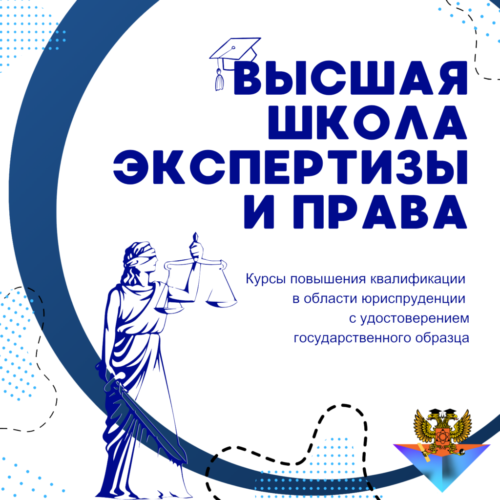 Повышение квалификации Юриспруденция