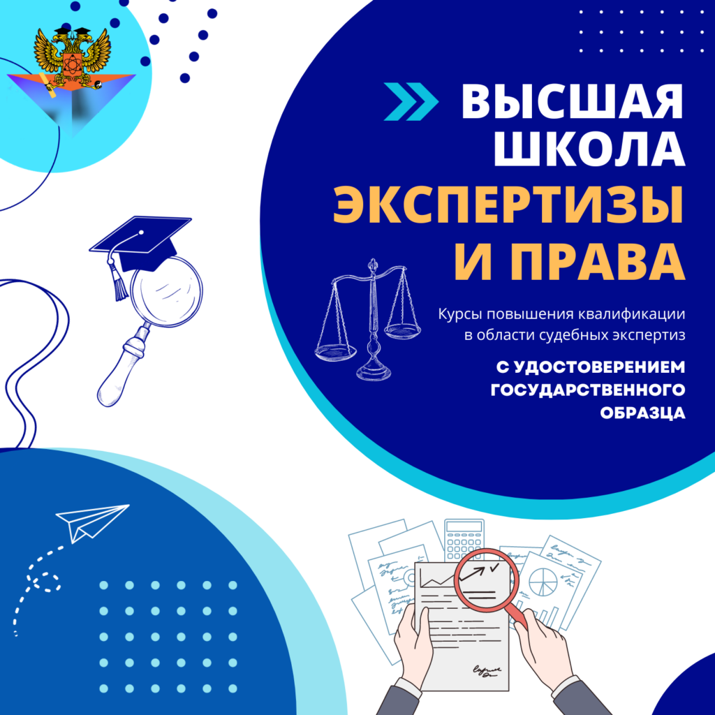 Повышение квалификации Судебные экспертизы