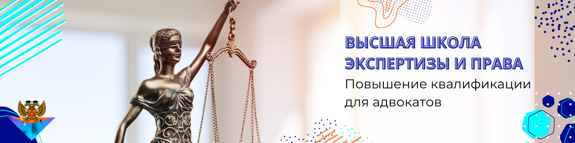 Курсы Повышения квалификации для адвокатов