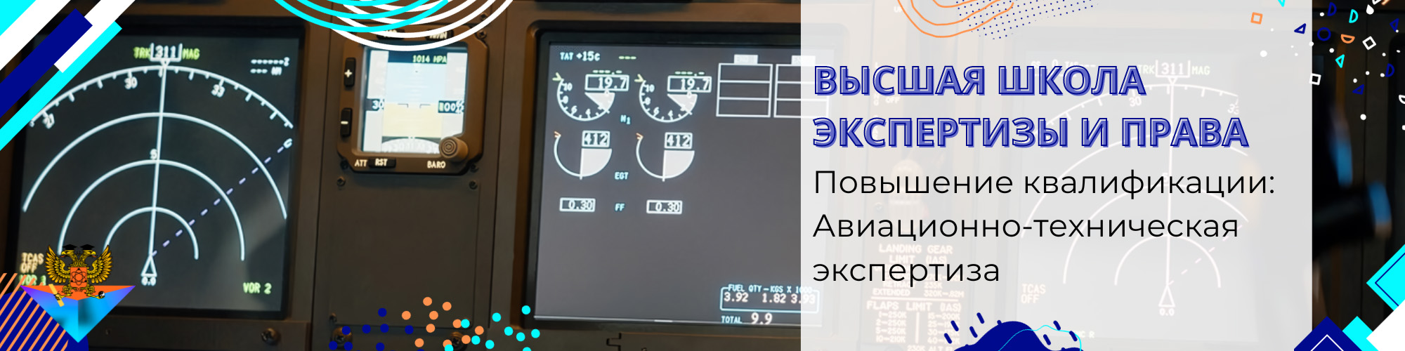 Повышение квалификации Авиационно-техническая экспертиза