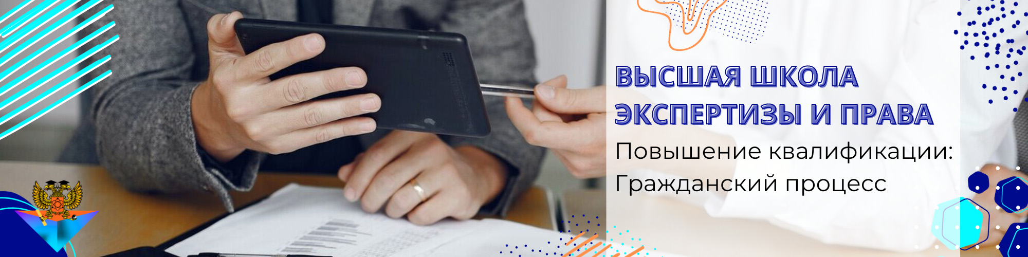 Повышение квалификации Гражданский процесс