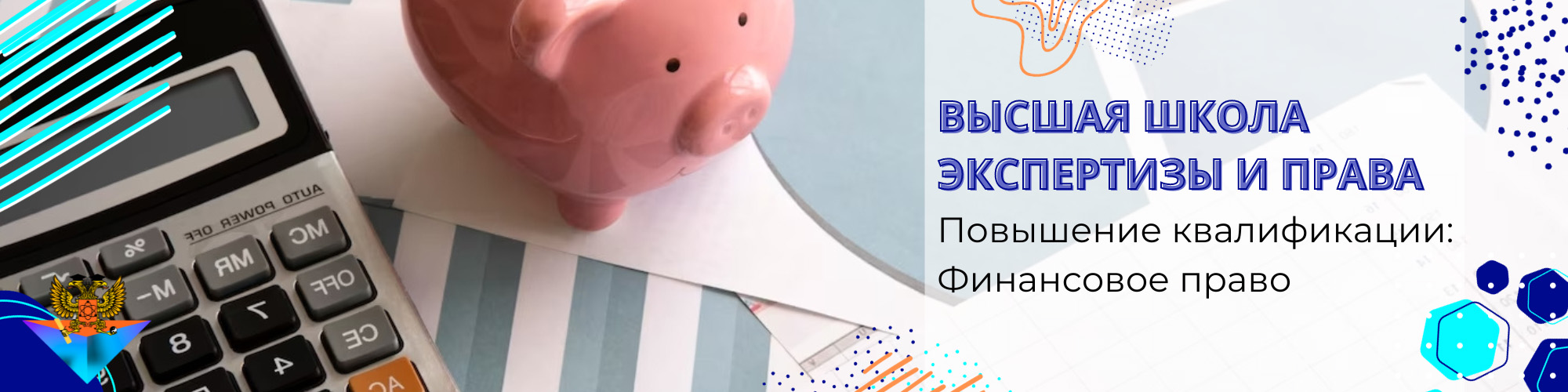 Повышение квалификации Финансовое право