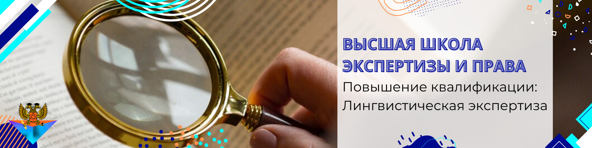 Повышение квалификации Лингвистическая экспертиза