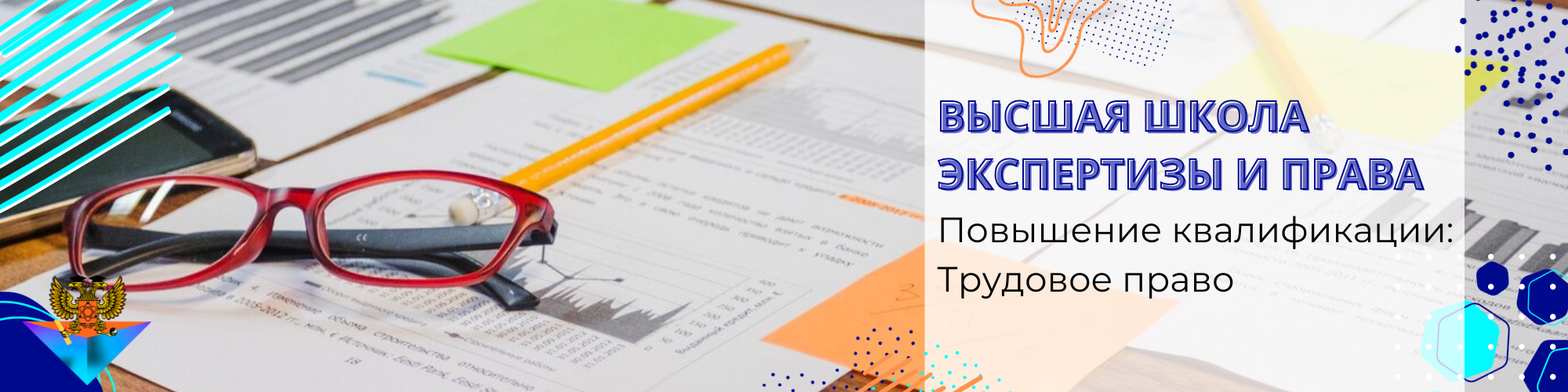 Повышение квалификации Трудовое право