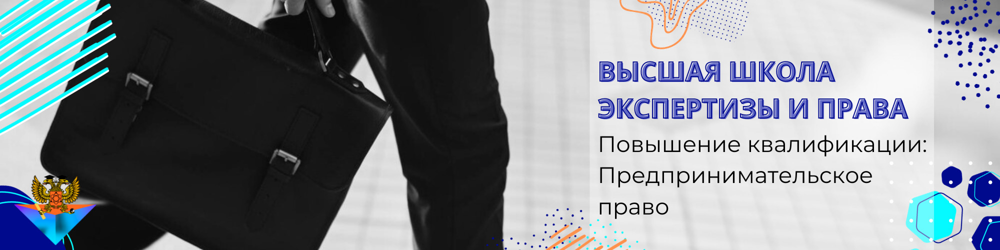 Повышение квалификации Предпринимательское право