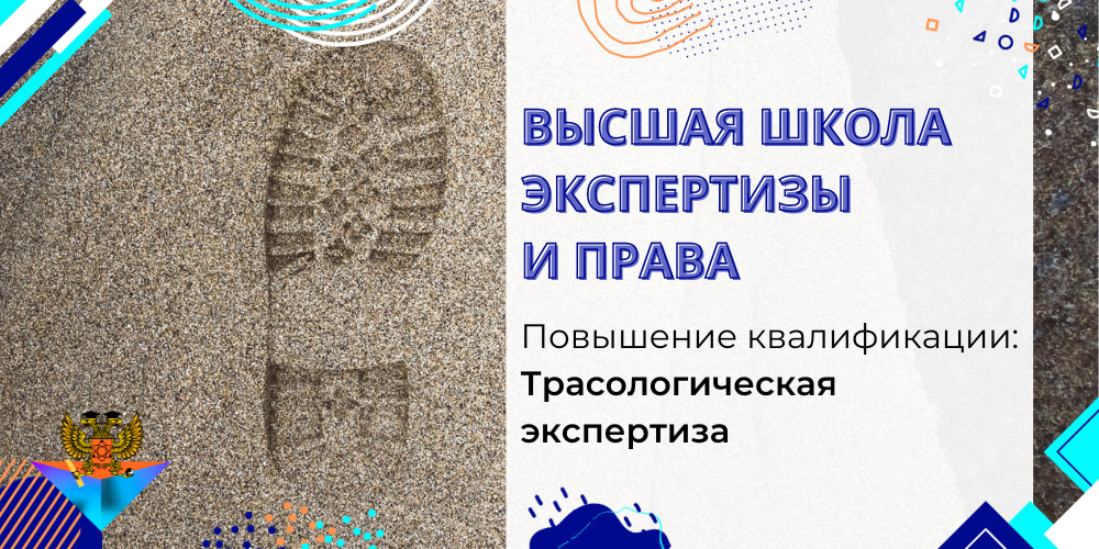 Повышение квалификации Трасологическая экспертиза