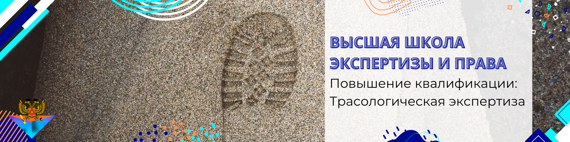 Повышение квалификации Трасологическая экспертиза