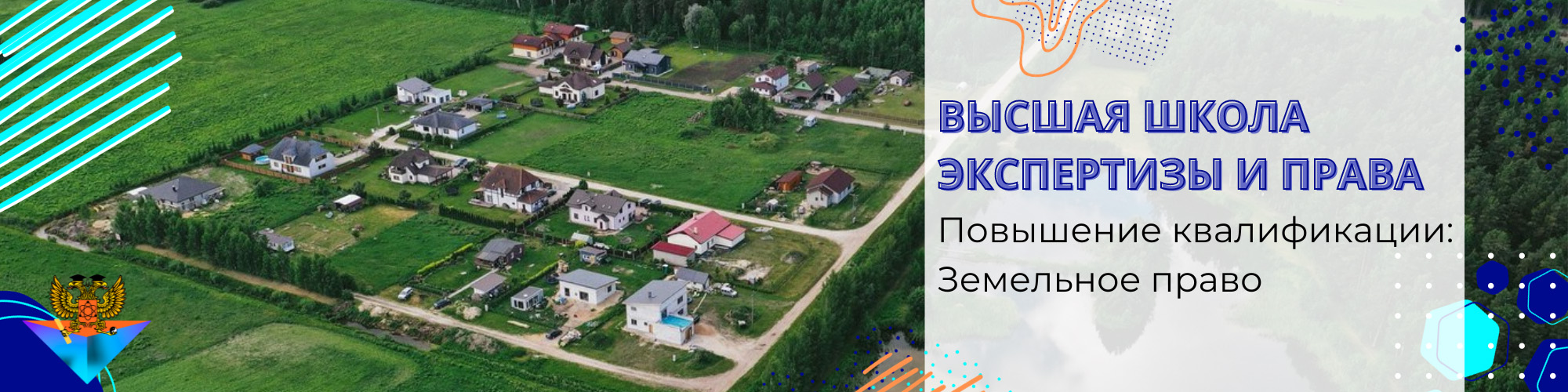 Повышение квалификации Земельное право