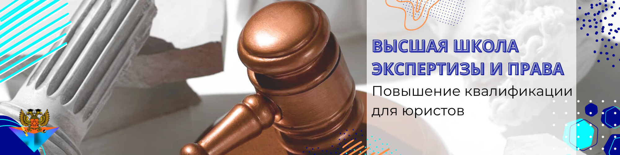 Курсы Повышения квалификации для юристов