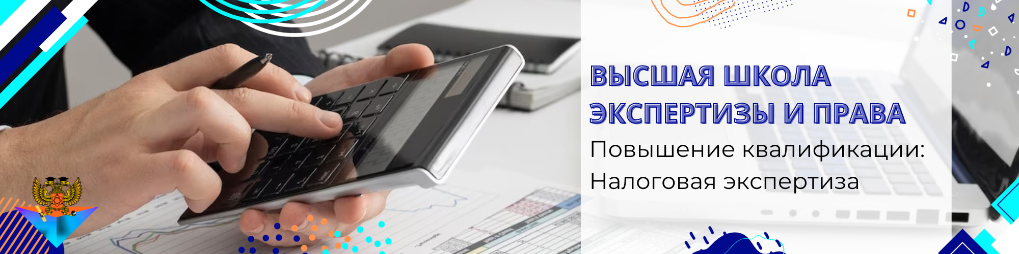 Повышение квалификации Налоговая экспертиза