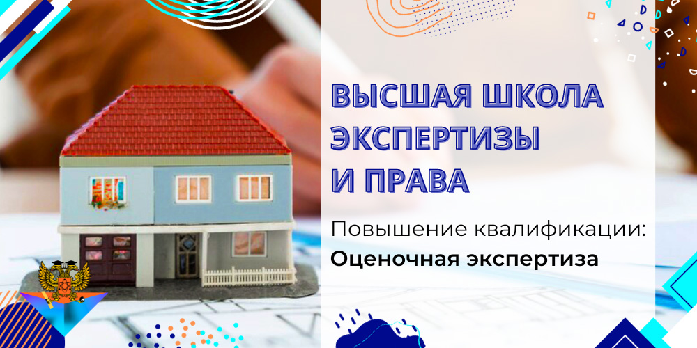 Повышение квалификации Оценочная экспертиза