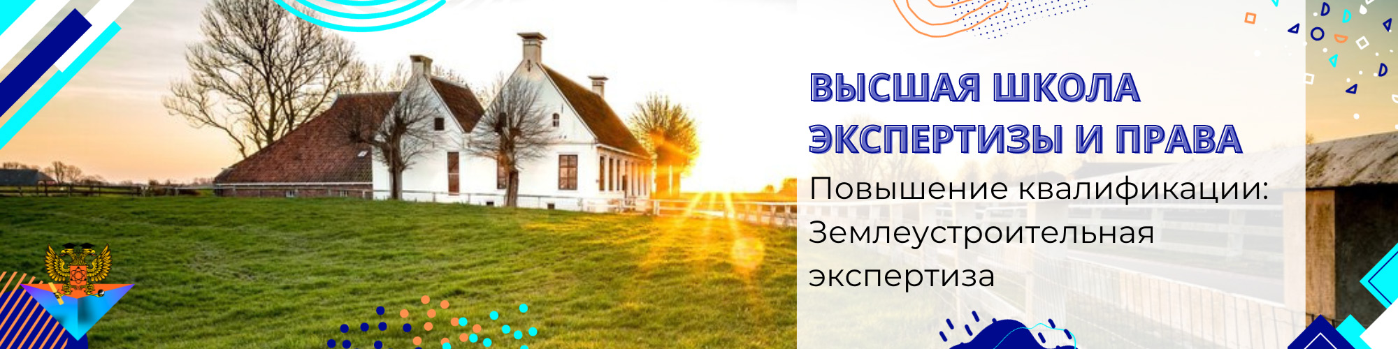 Повышение квалификации Землеустроительная экспертиза