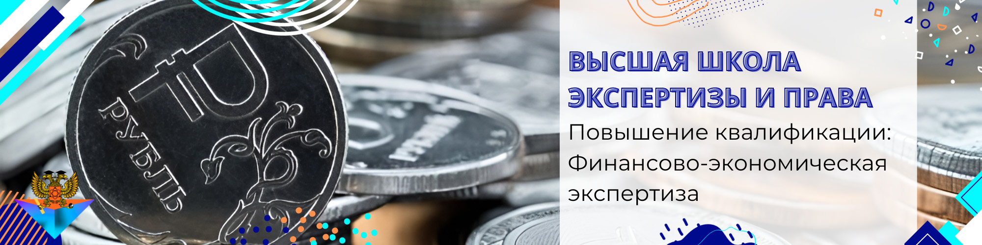 Повышение квалификации Финансово-экономическая экспертиза