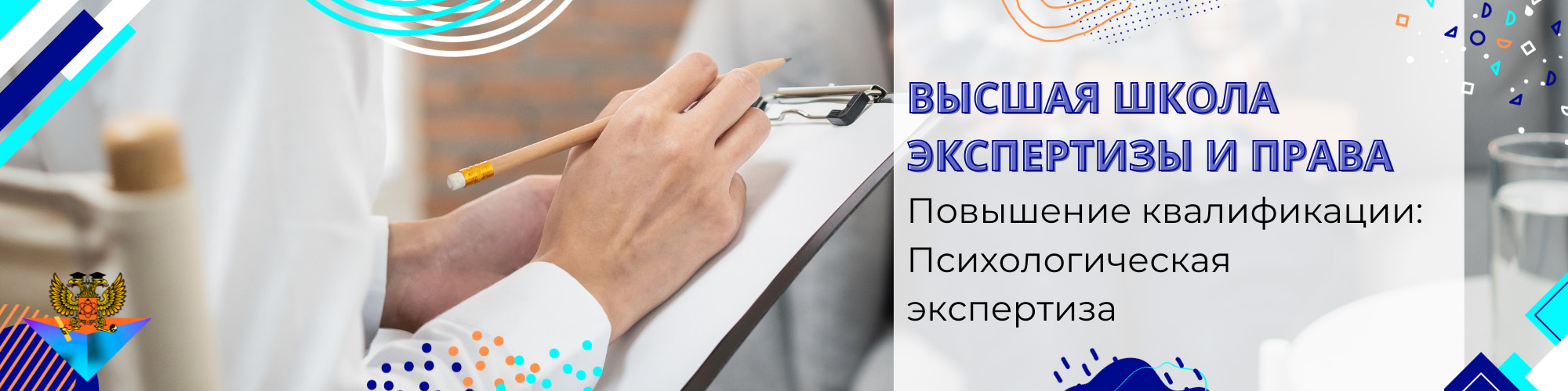 Повышение квалификации Психологическая экспертиза