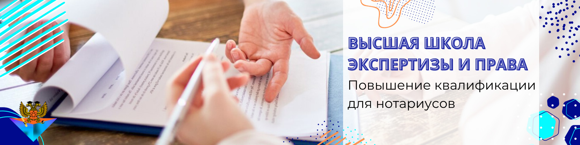 Курсы Повышения квалификации для нотариусов