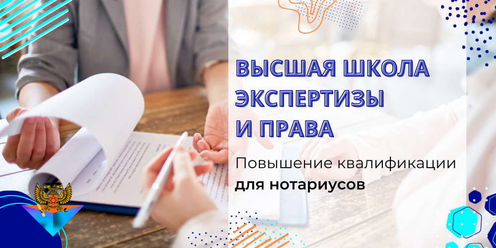Курсы Повышения квалификации для нотариусов