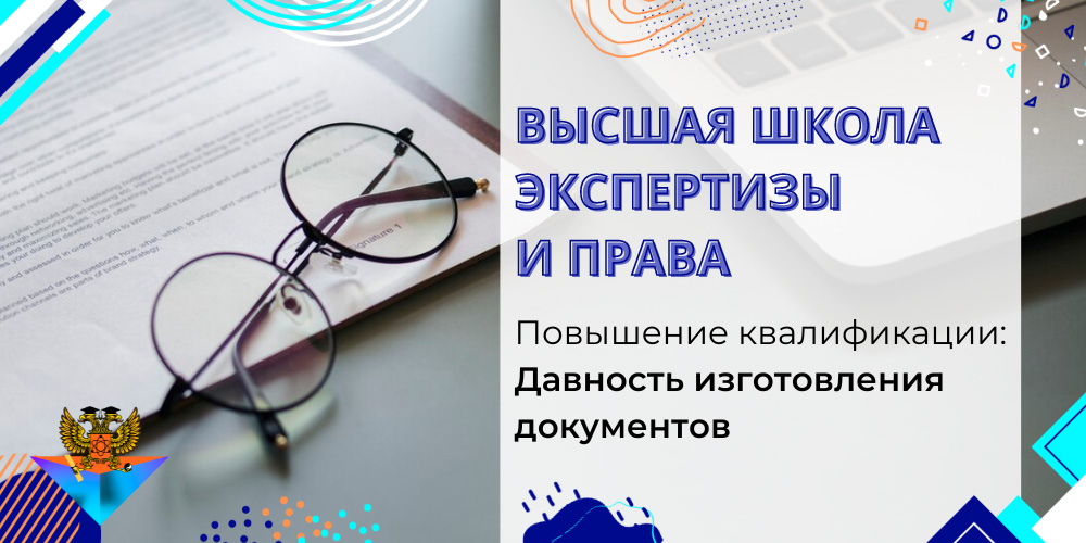 Повышение квалификации Давность изготовления документов