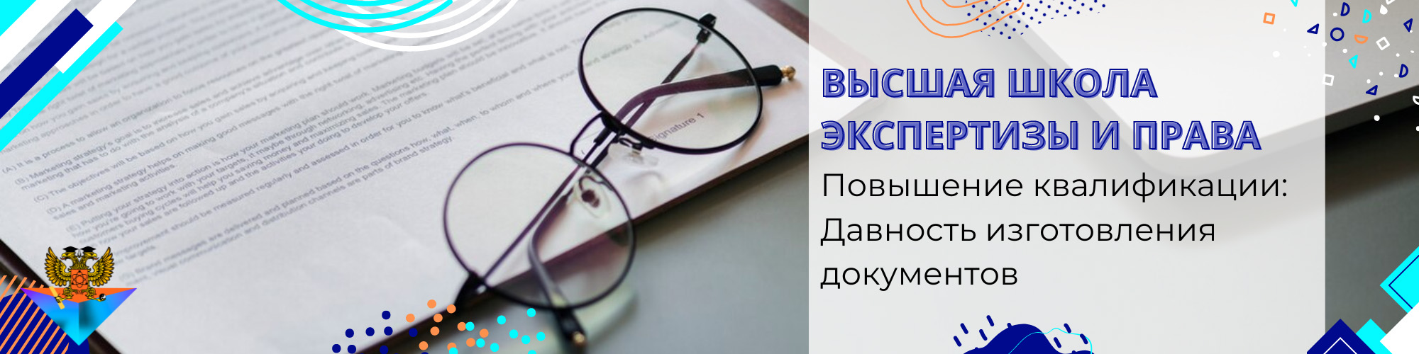 Повышение квалификации Давность изготовления документов