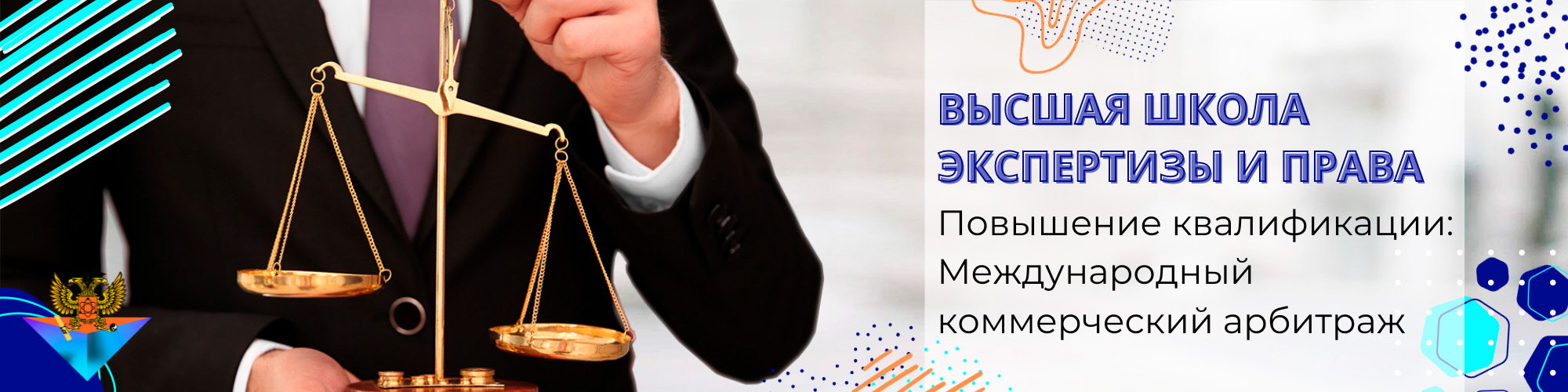 Повышение квалификации Международный коммерческий арбитраж