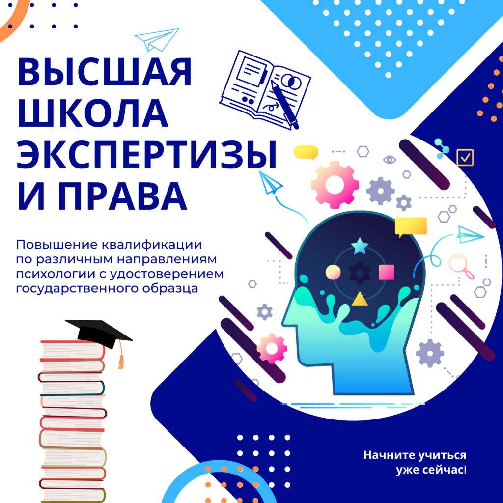 Повышение квалификации Курсы по психологии