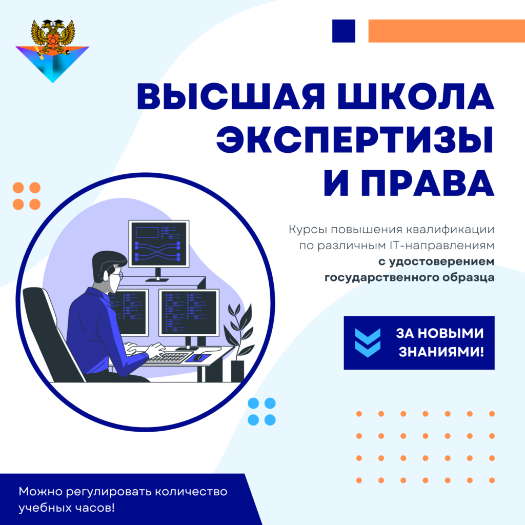 Повышение квалификации Курсы по информационным технологиям
