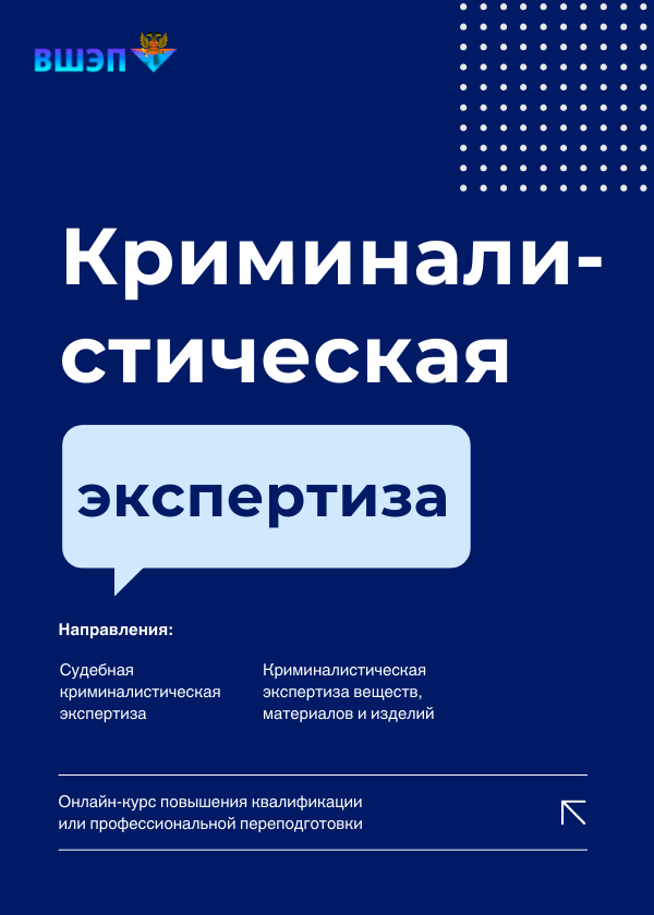 Курс Криминалистическая экспертиза обложка