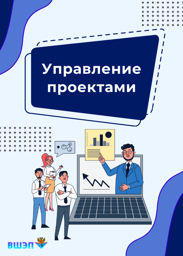 Курс Управление проектами обложка