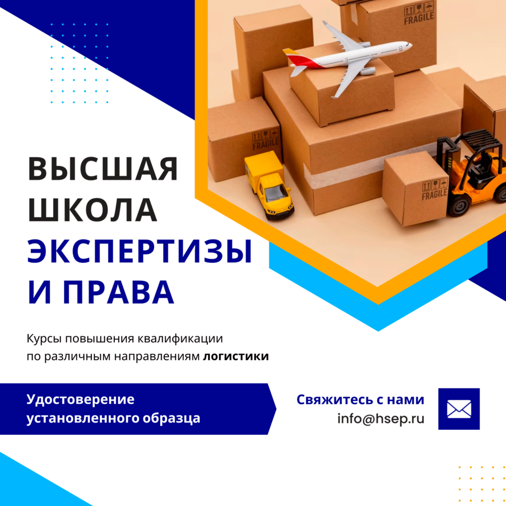 Курсы по логистике
